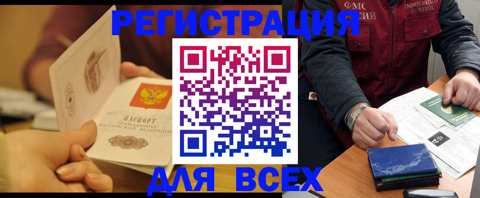 временная регистрация в квартире в Подольске